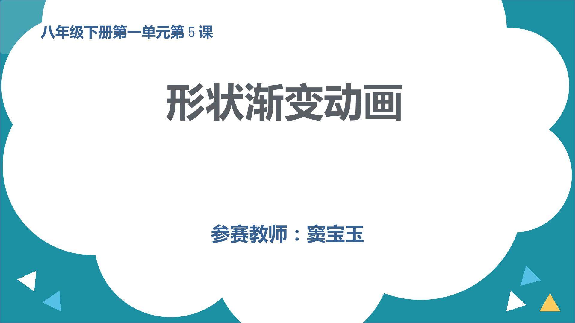 形状渐变动画