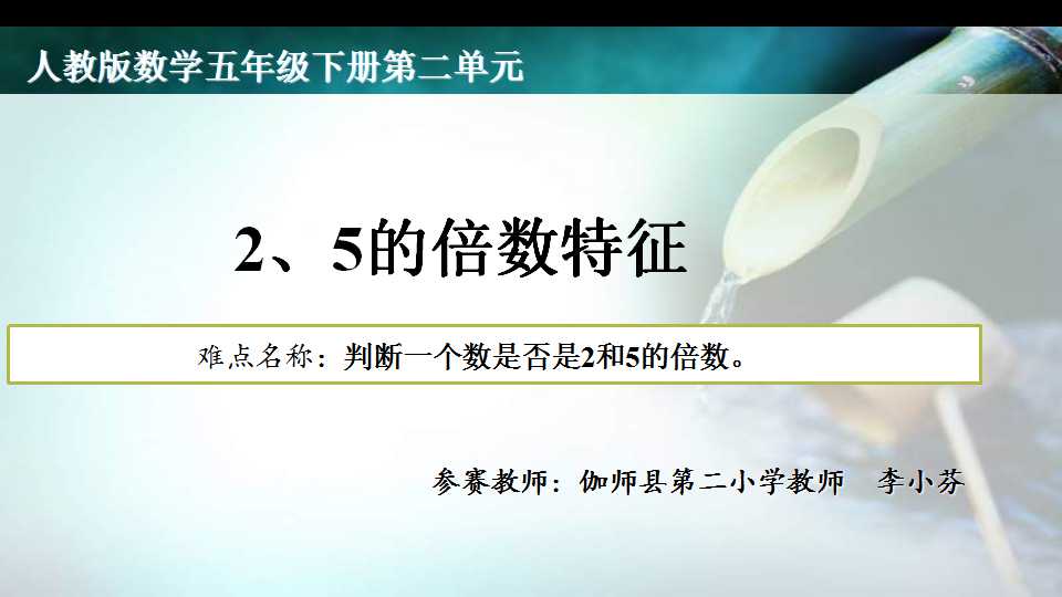 2、5倍数的特征