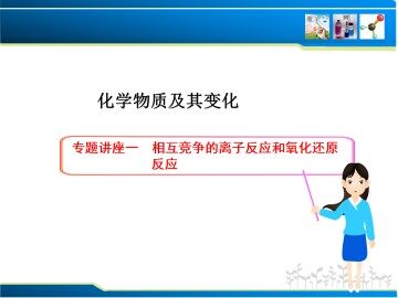 归纳与整理_课件21