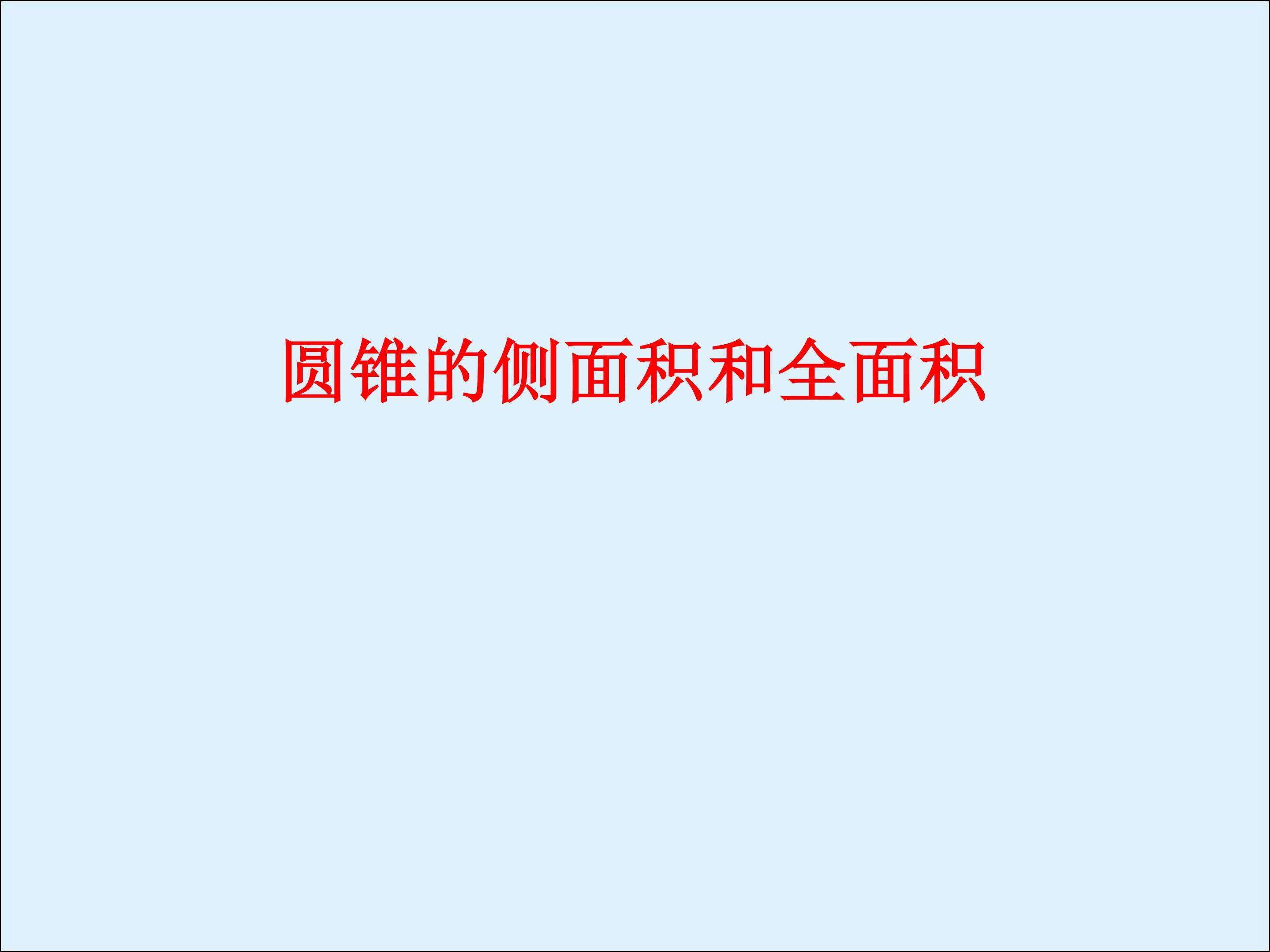 实验与探究 设计跑道_课件5