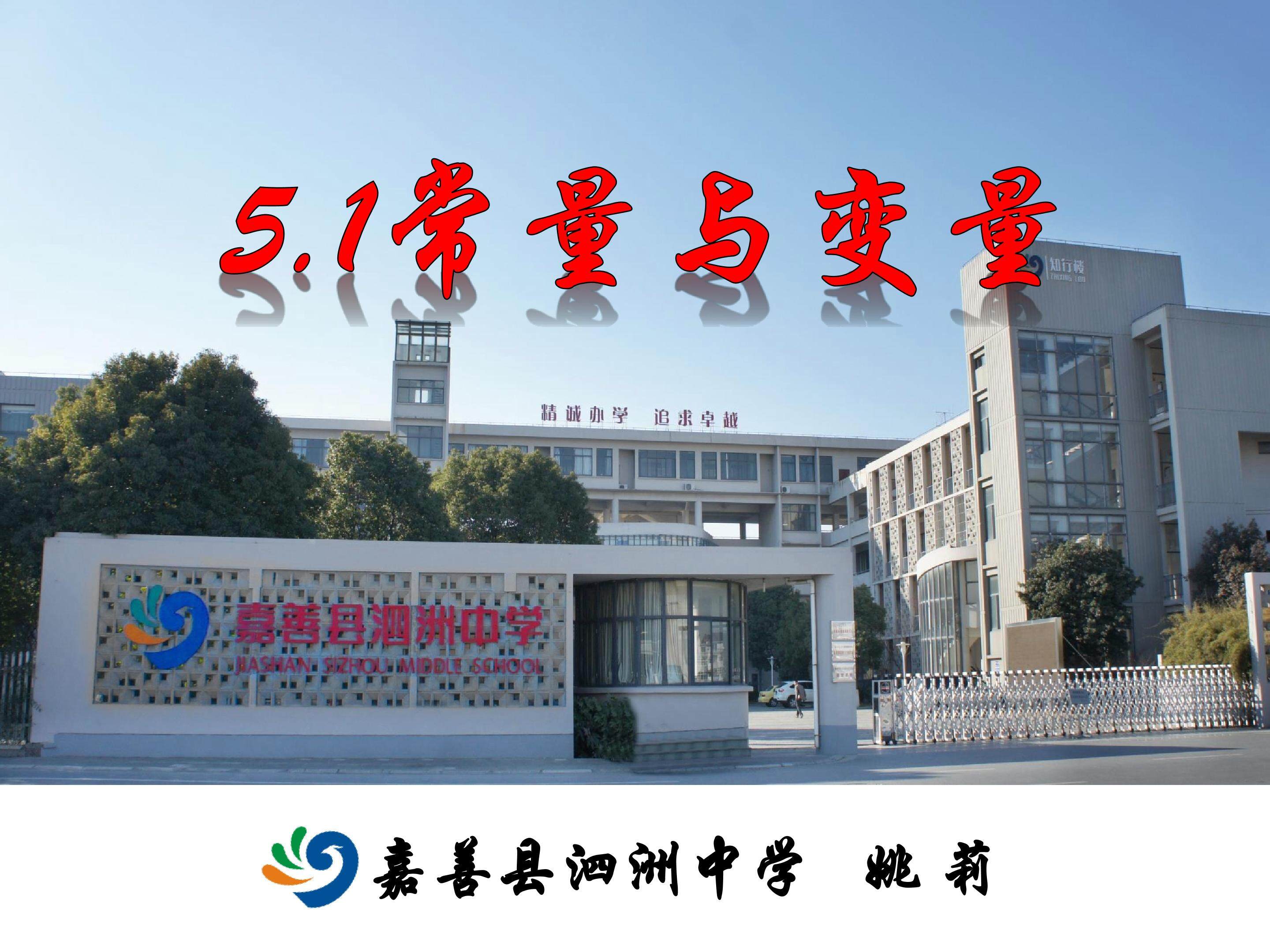 5.1常量与变量课件