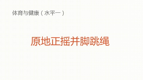 第八章  民族民间体育活动