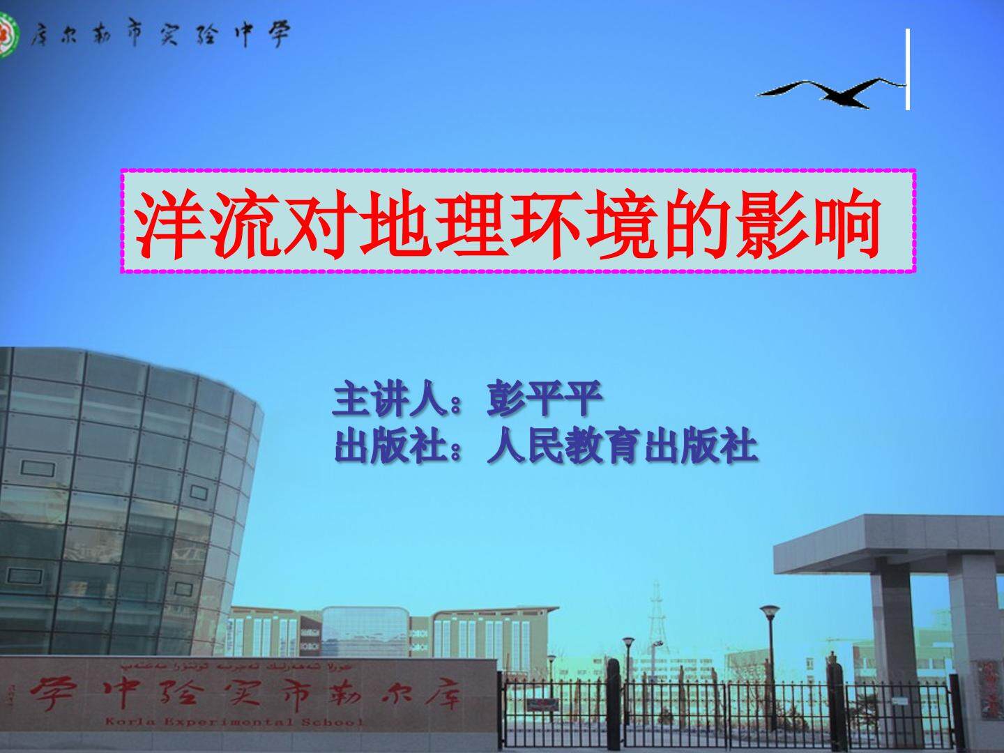 洋流对地理环境的影响