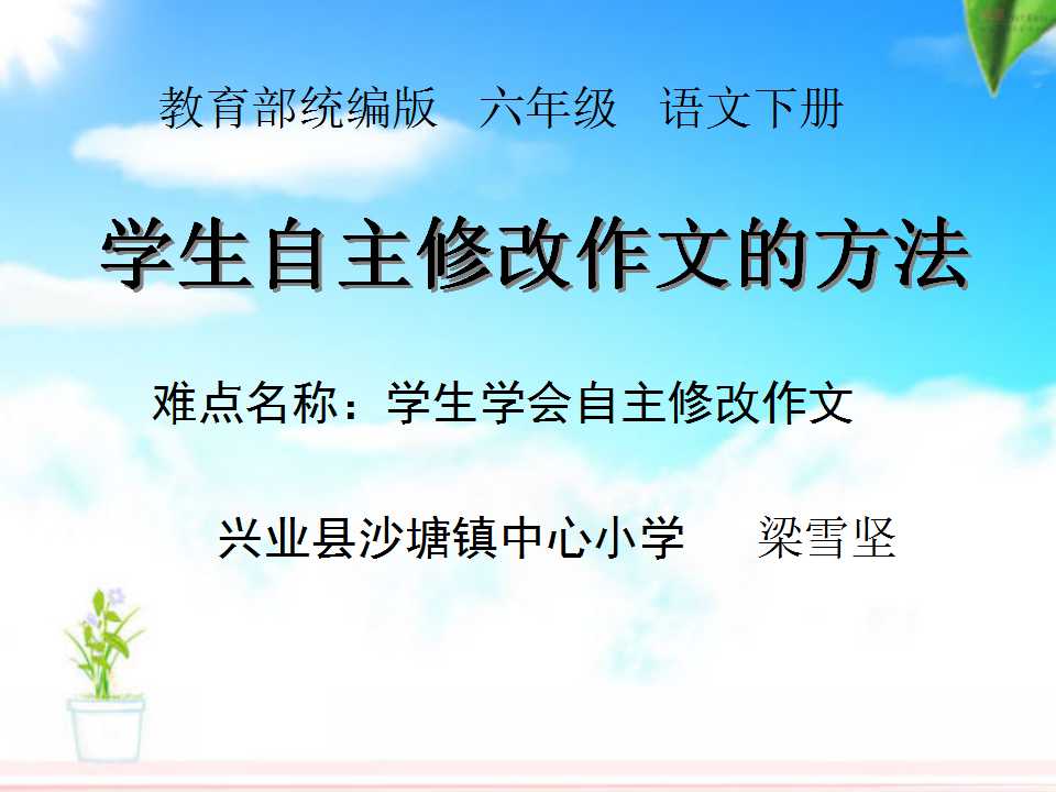 学生自主修改作文的方法