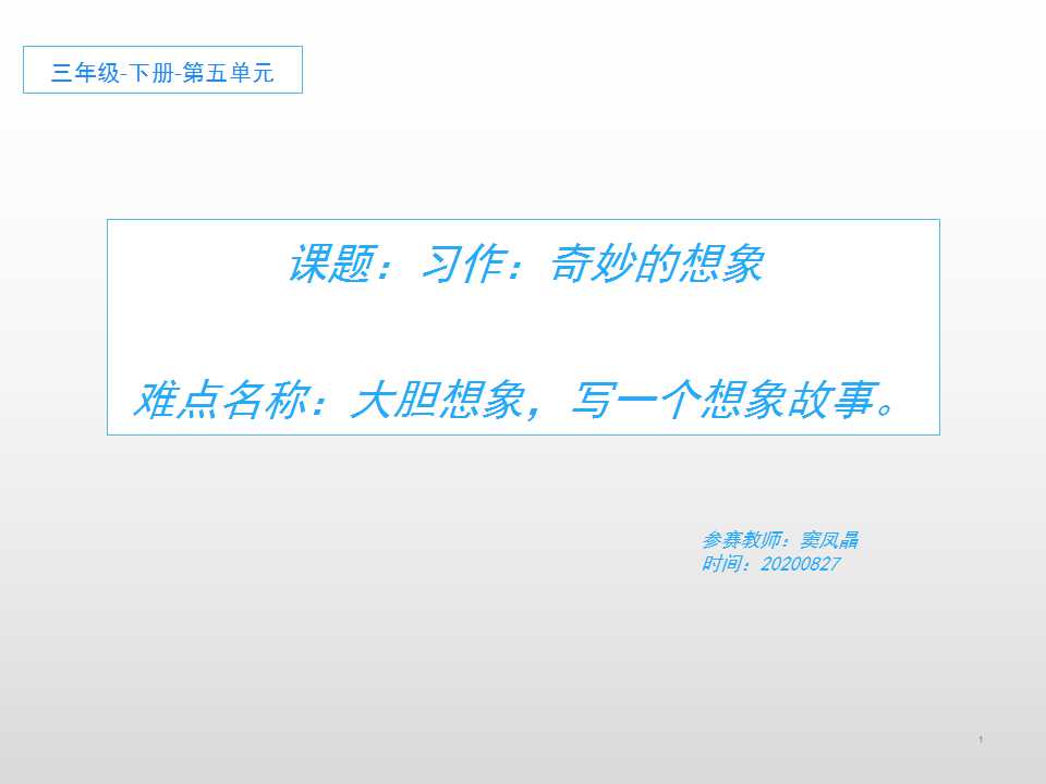 习作:奇妙的想象