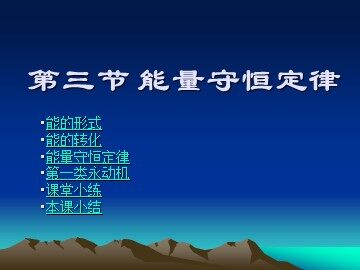 物理粤教版高二年级选修3-3第三章第3节教学课件