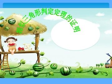 27.2.1 相似三角形的判定