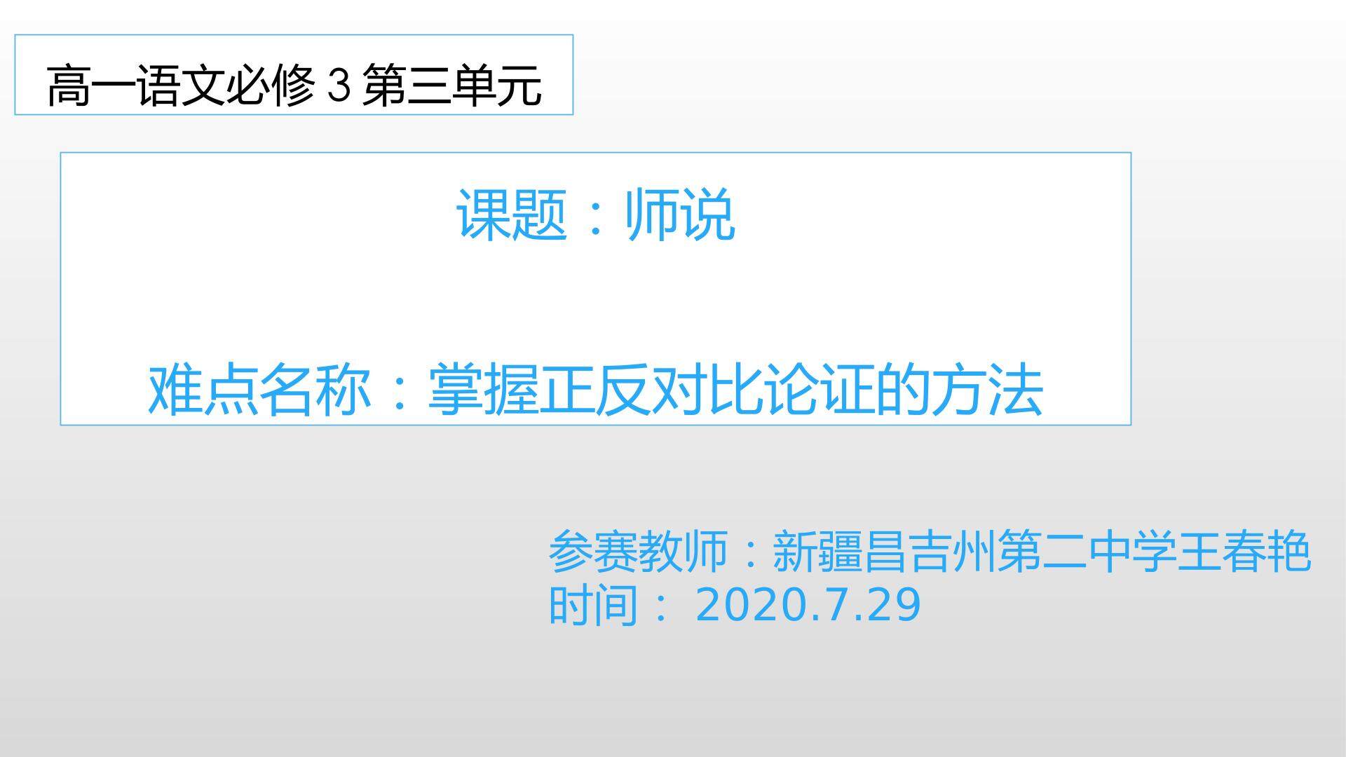 师说