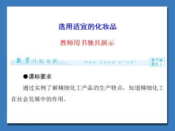 选用适宜的化妆品_课件1