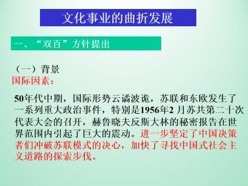 文化事业的曲折发展_课件1