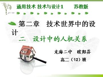 设计中的人机关系