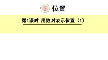 2 位置