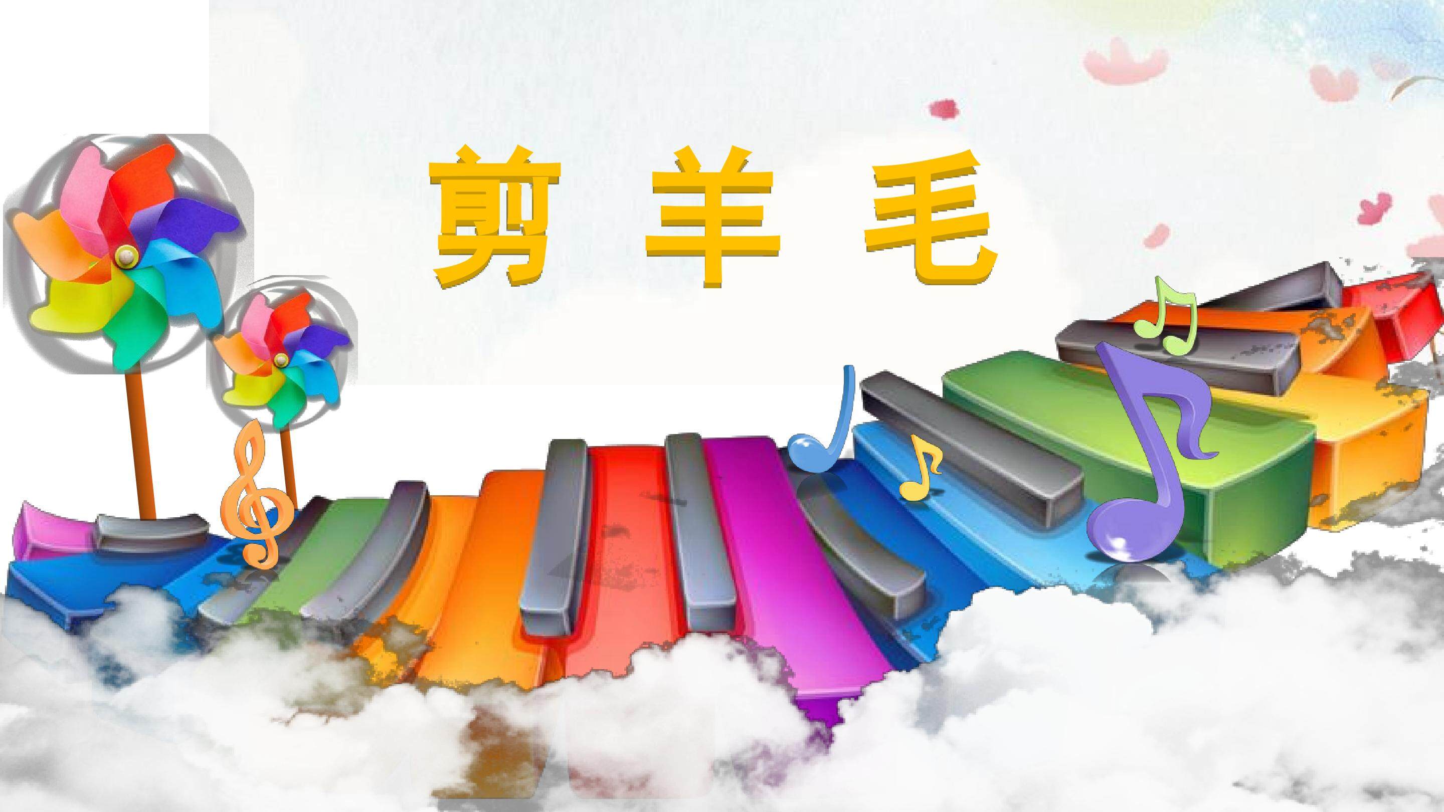 编创与活动