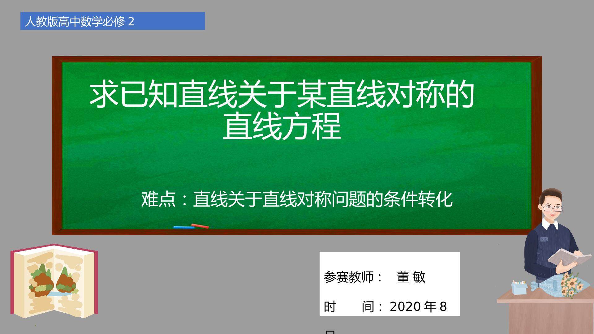 求已知直线关于某直线对称的直线方程