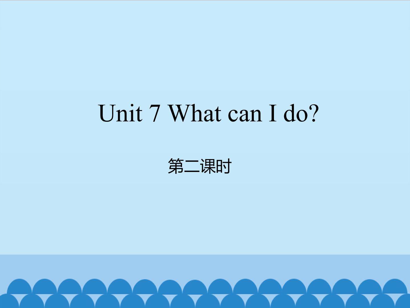 Unit 7 What can I do?-第二课时_课件1