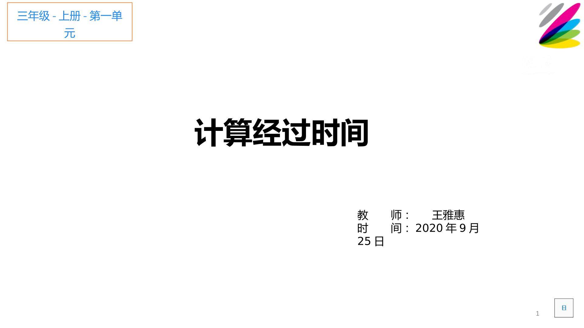 计算经过时间