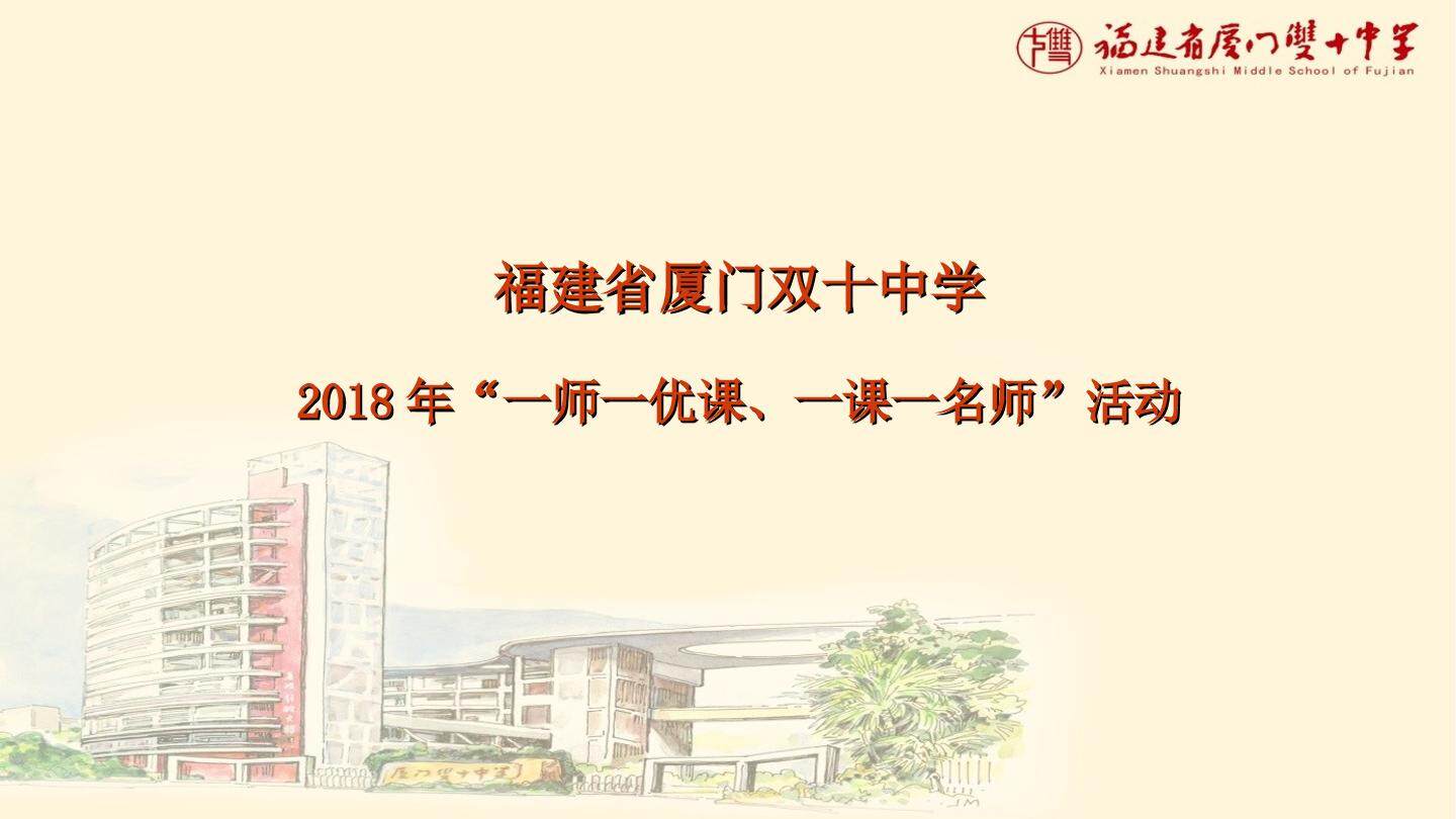 一师一优课 运动的合成与分解