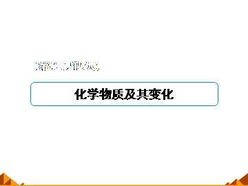 氧化还原反应_课件55