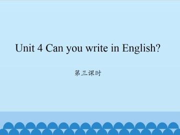 Unit 4 Can you write in English?-第三课时_课件1