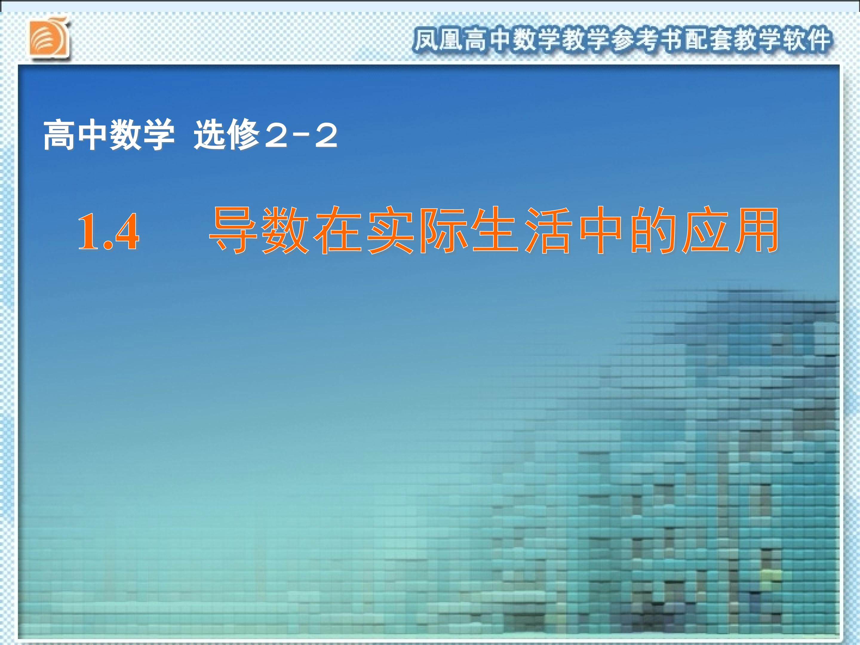 导数在实际生活中的应用_课件2