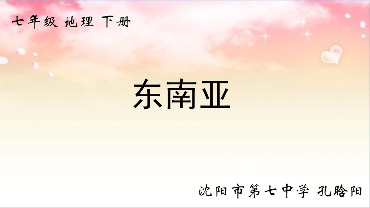 9.1 东南亚──两洲两洋的“十字路口”