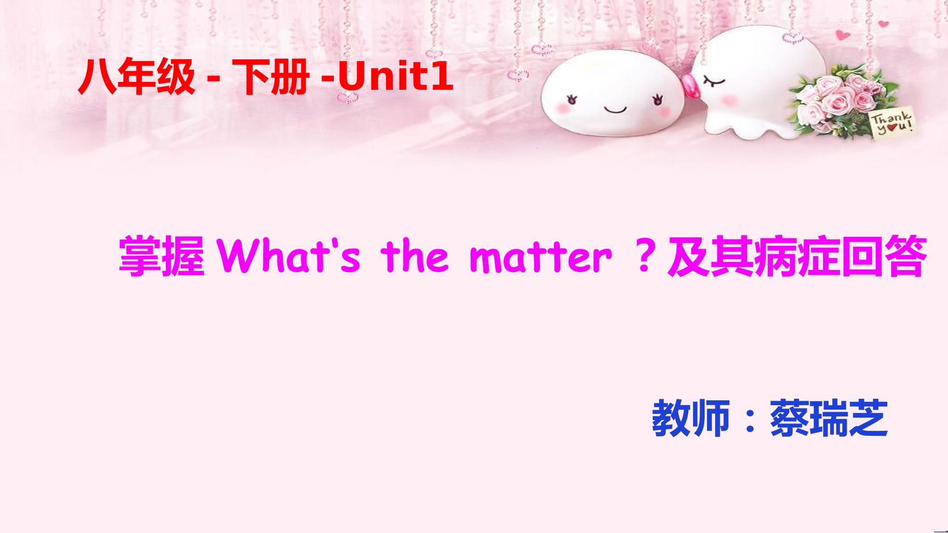 掌握what's the matter？及其回答