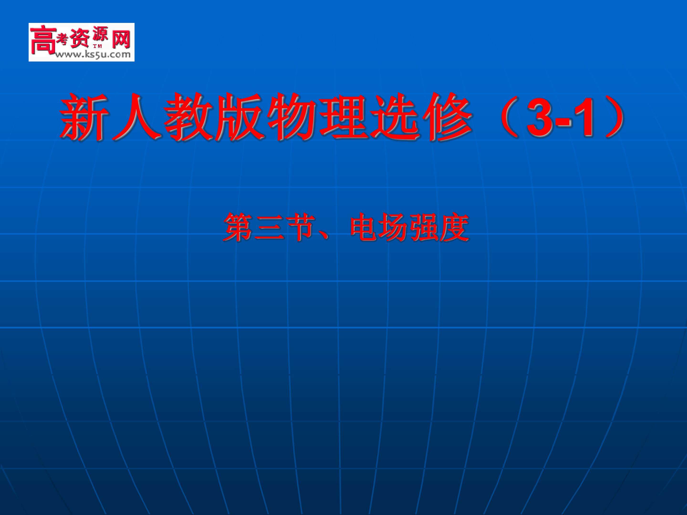 电场强度