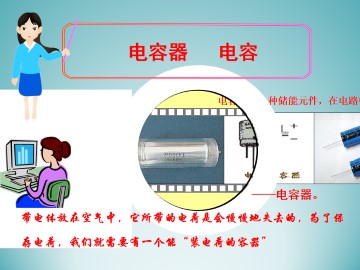 电容器 电容_课件2