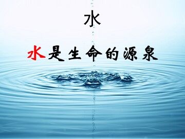3 认识水和空气