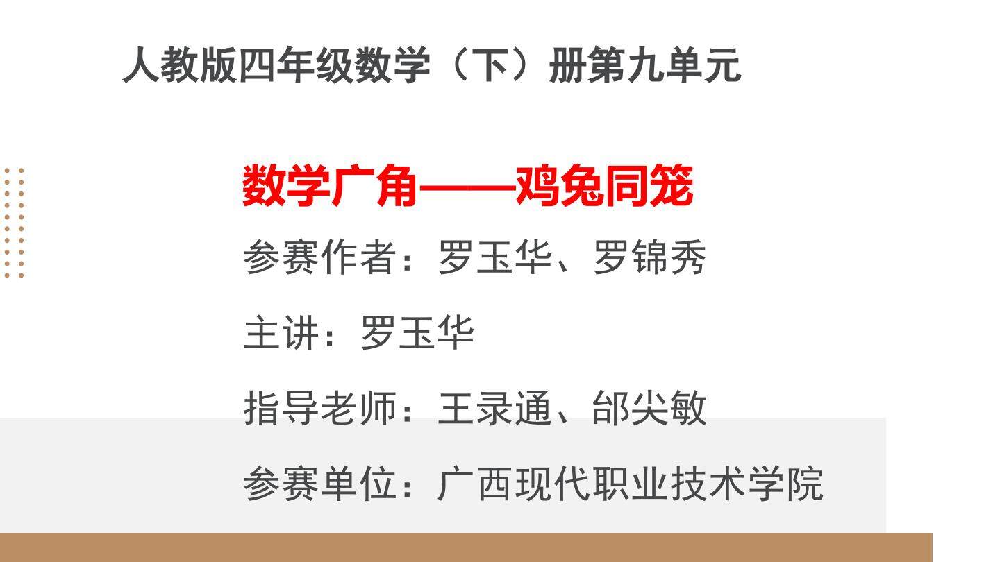 鸡兔同笼