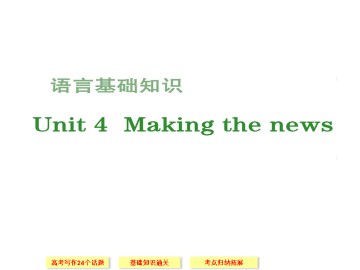 Making the news_课件49
