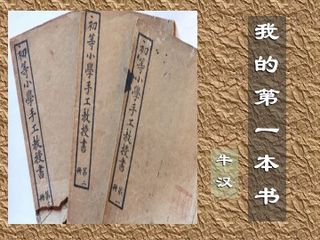 我的第一本书_课件11