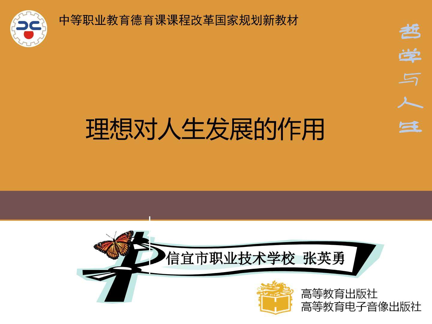 理想对人生发展的重要作用