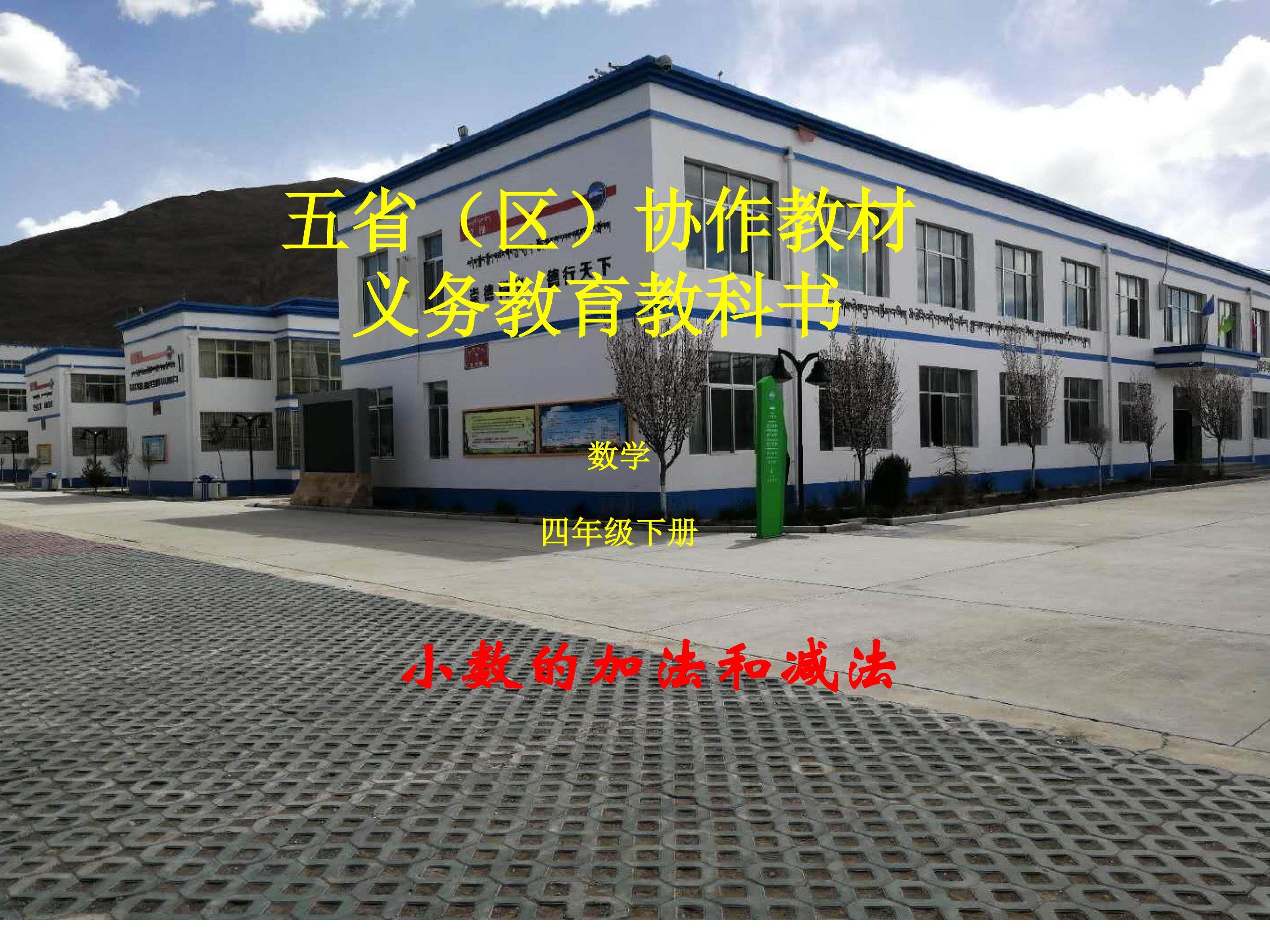 小数的加法和减法