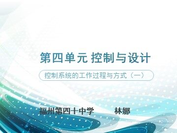 控制系统的工作过程和方式课件