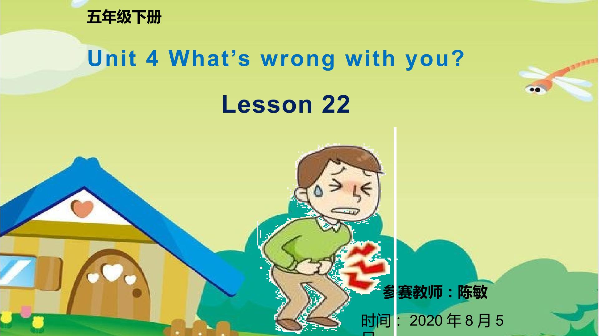 五年级下册 Unit 4 Lesson 22