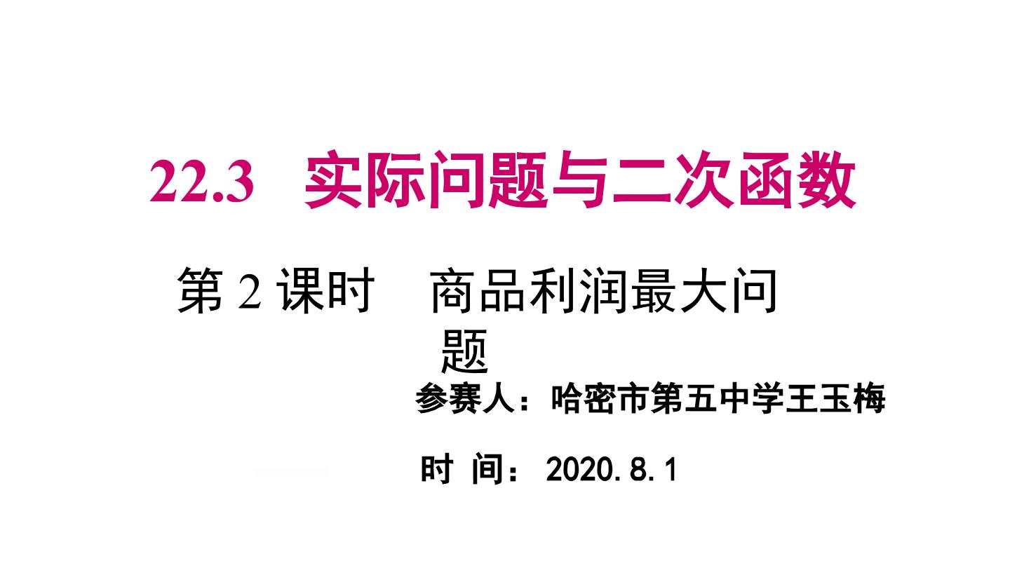 22.3商品利润最大问题