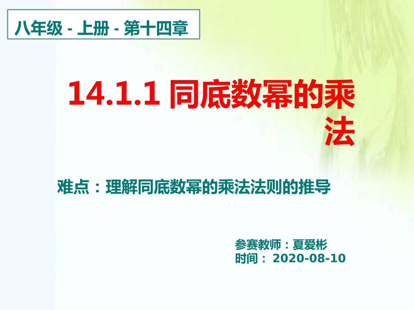 同底数幂的乘法