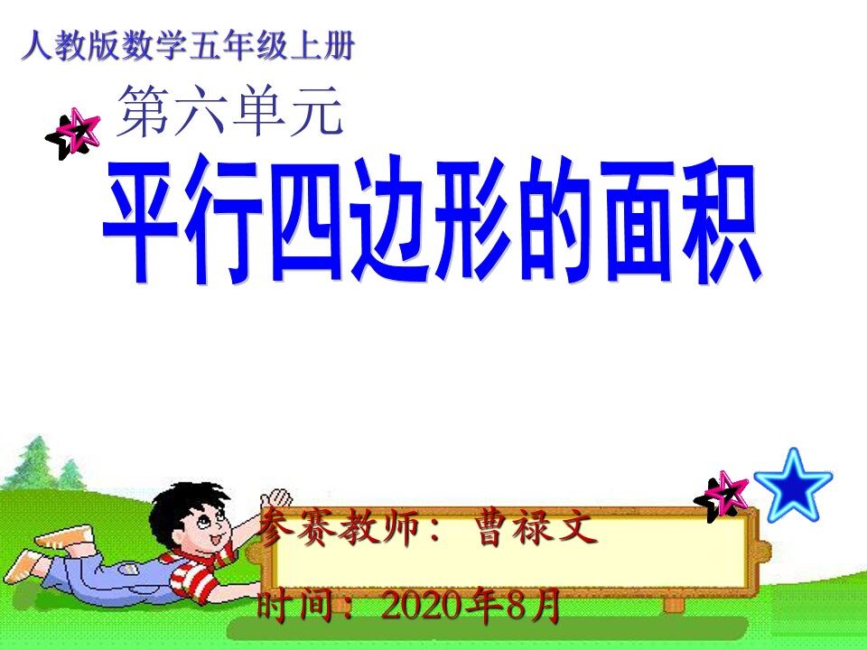 平行四边形的面积