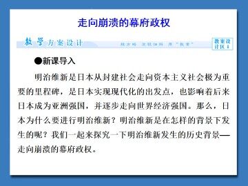 走向崩溃的幕府政权_课件1
