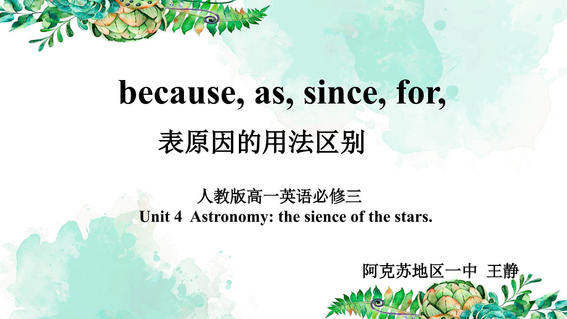 because, as, since,for表原因的用法区别