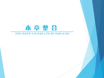 恒定电流_课件40