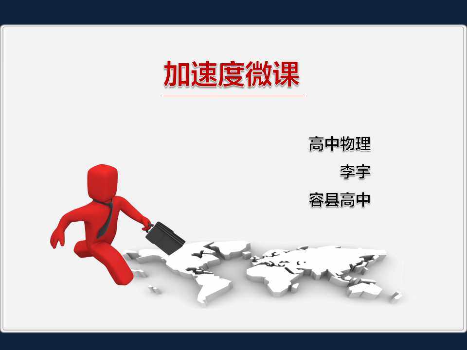 加速度
