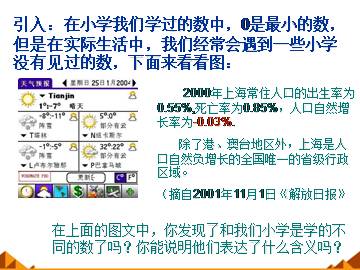 正数和负数_课件12