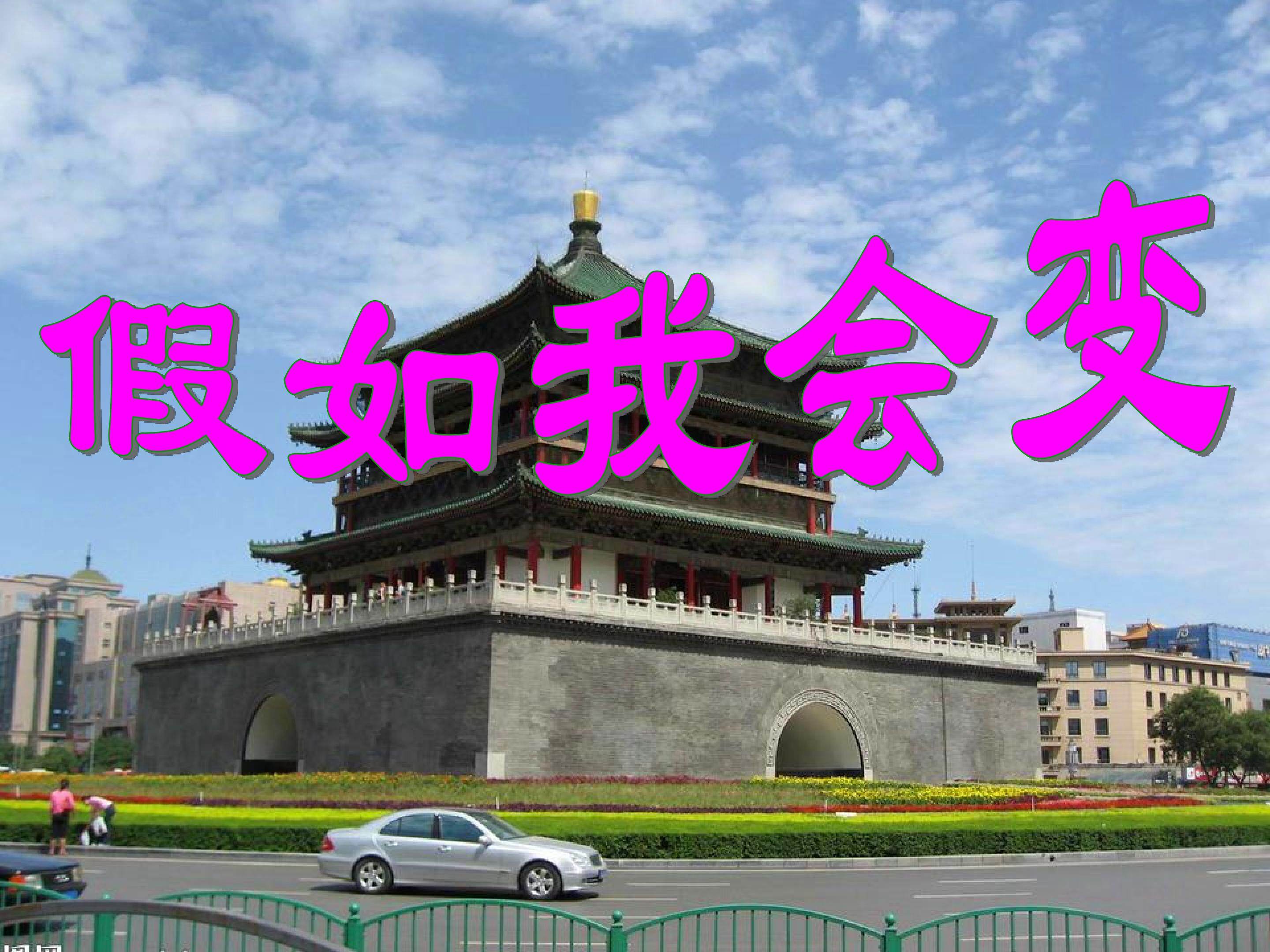 语文园地八假如我会变
