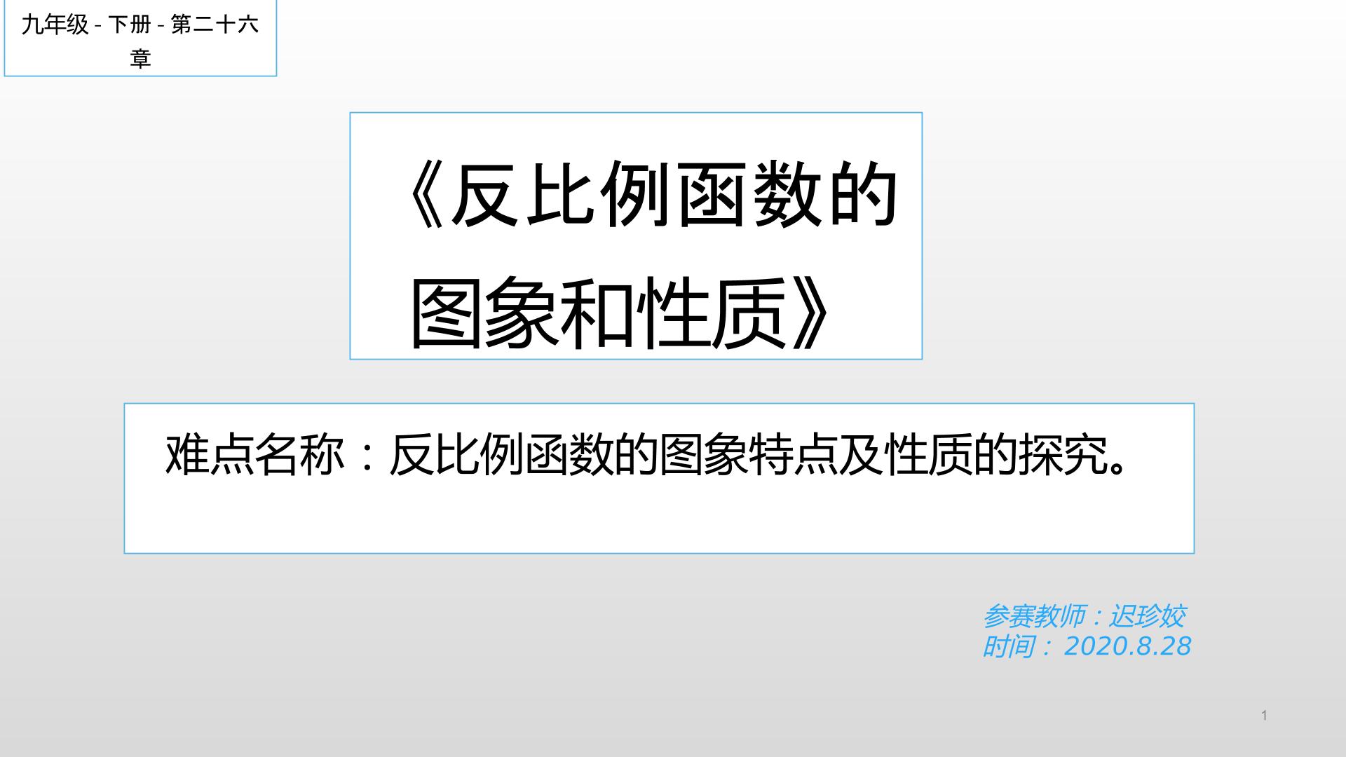 反比例函数的图象和性质