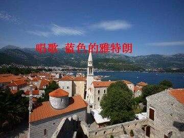 蓝色的雅特朗_课件1