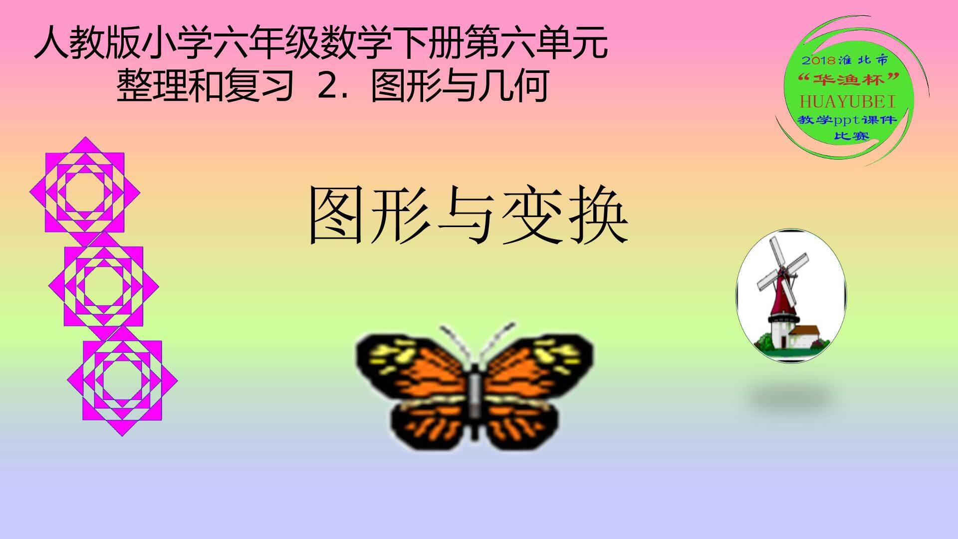 《图形与变换》