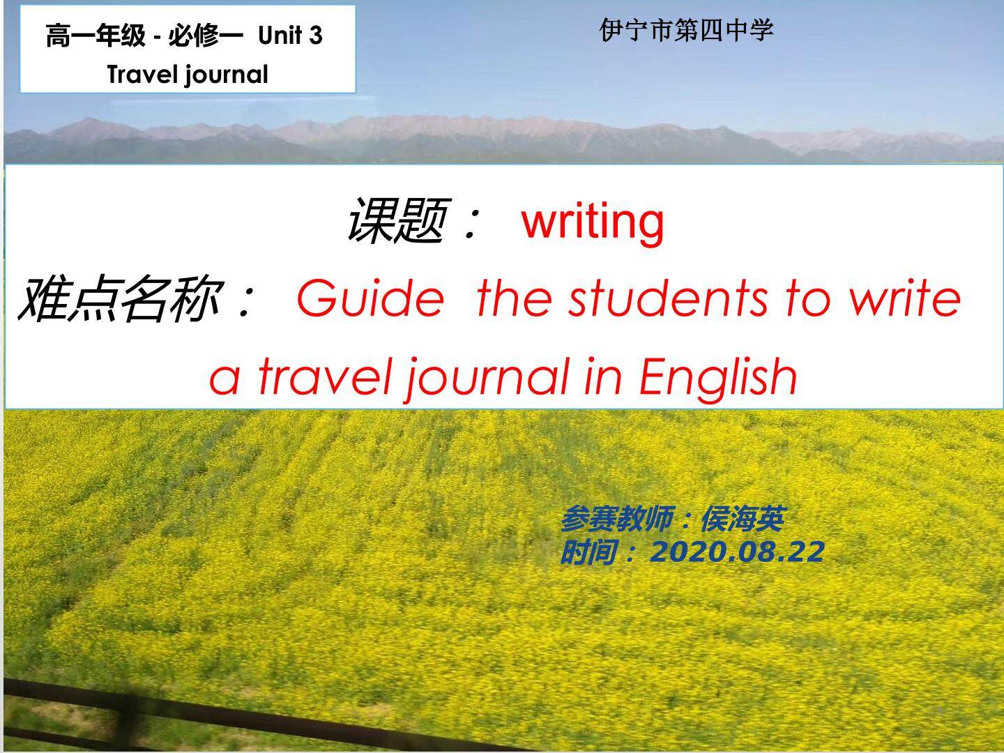 必修一 第三单元 Writing