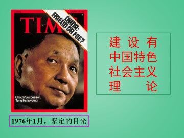 建设中国特色社会主义理论_课件1